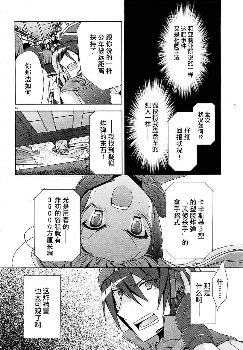 《绯弹的亚莉亚》漫画最新章节第8话免费下拉式在线观看章节第【14】张图片