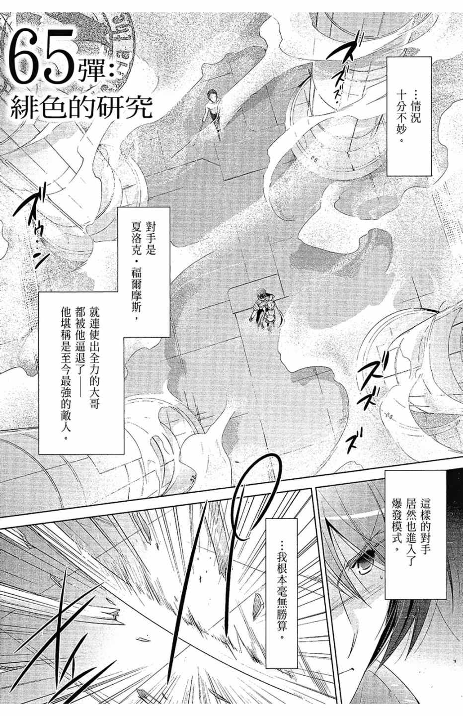 《绯弹的亚莉亚》漫画最新章节第12卷免费下拉式在线观看章节第【45】张图片