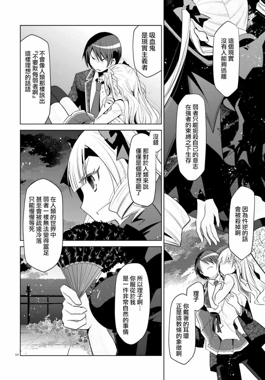 《绯弹的亚莉亚》漫画最新章节第109话免费下拉式在线观看章节第【4】张图片