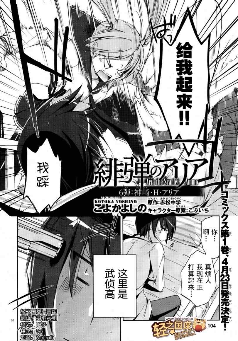 《绯弹的亚莉亚》漫画最新章节第6话免费下拉式在线观看章节第【2】张图片