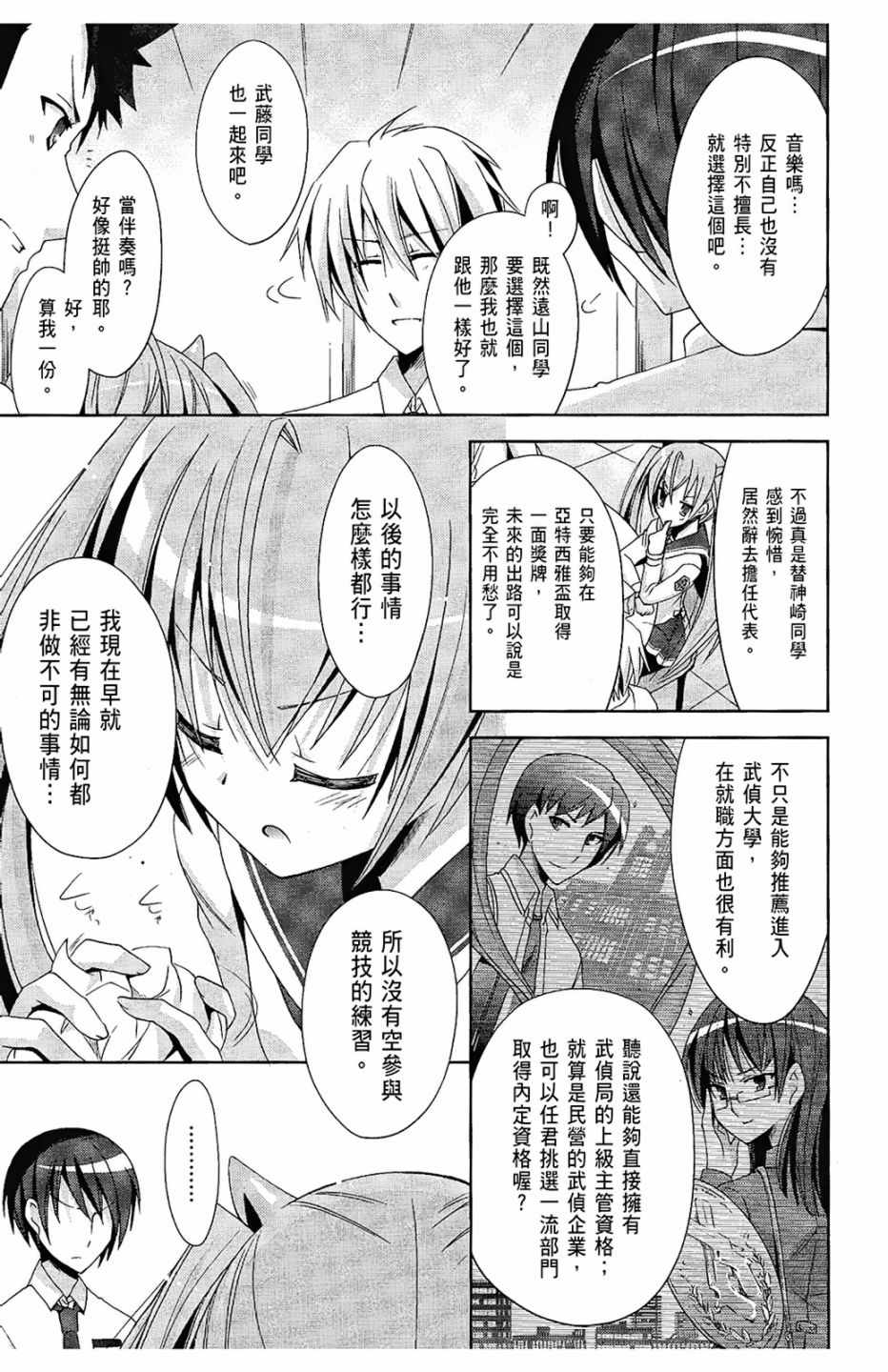 《绯弹的亚莉亚》漫画最新章节第3卷免费下拉式在线观看章节第【53】张图片