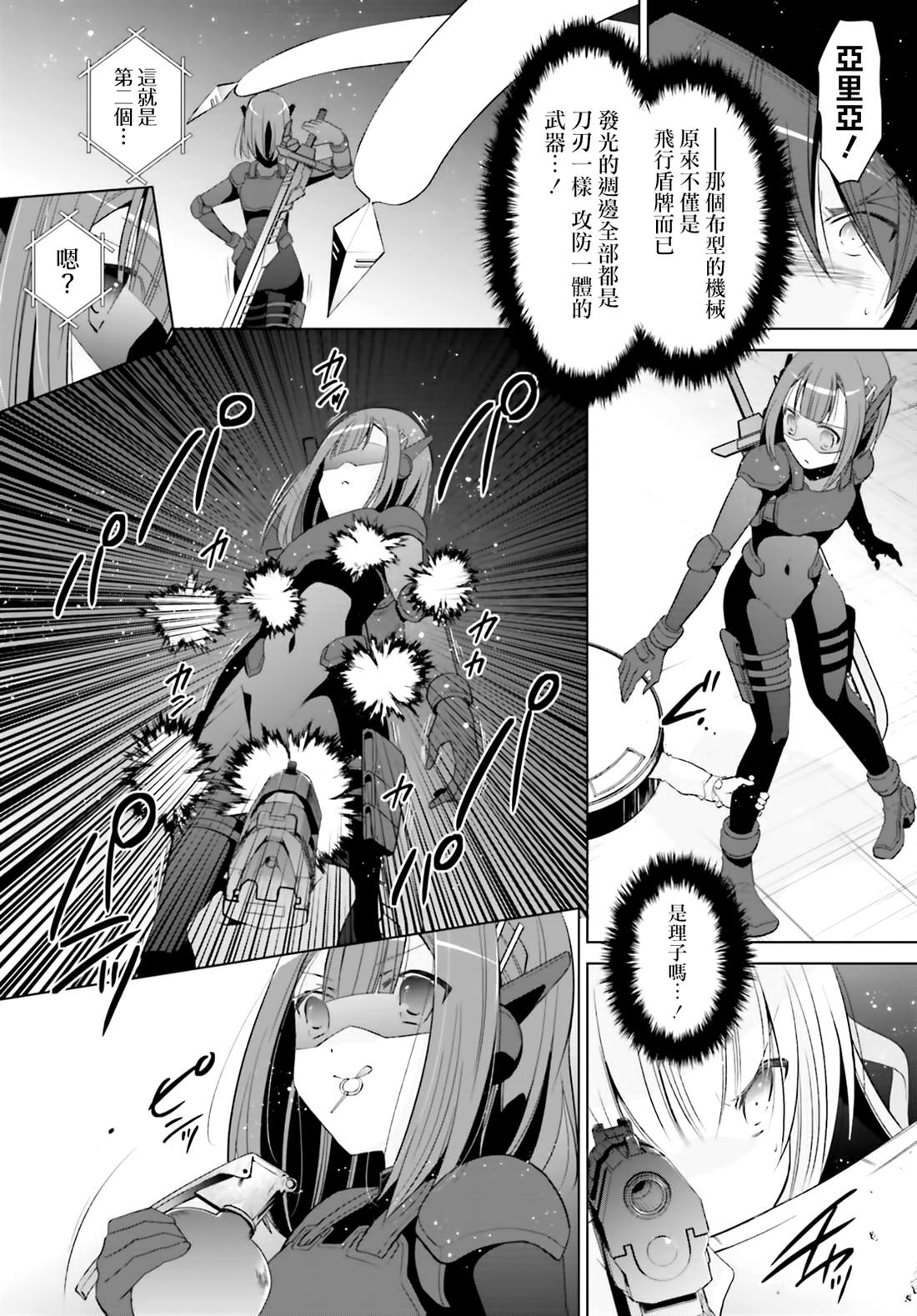 《绯弹的亚莉亚》漫画最新章节血族免费下拉式在线观看章节第【13】张图片