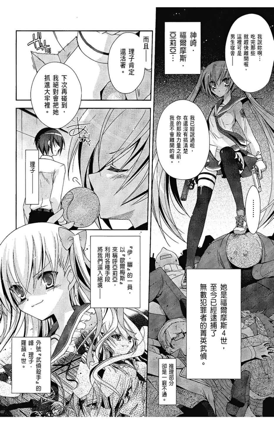 《绯弹的亚莉亚》漫画最新章节第3卷免费下拉式在线观看章节第【10】张图片