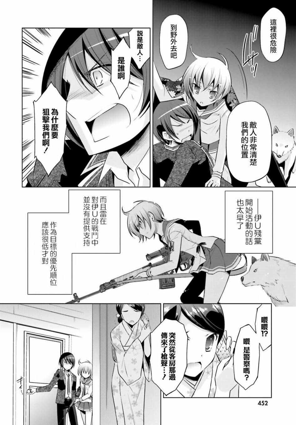 《绯弹的亚莉亚》漫画最新章节第78话免费下拉式在线观看章节第【24】张图片