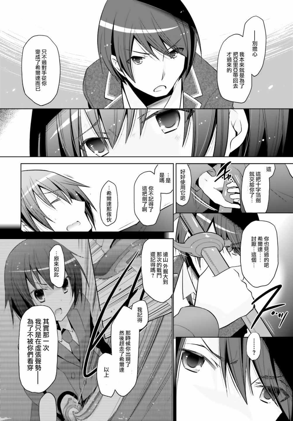 《绯弹的亚莉亚》漫画最新章节第107话免费下拉式在线观看章节第【18】张图片