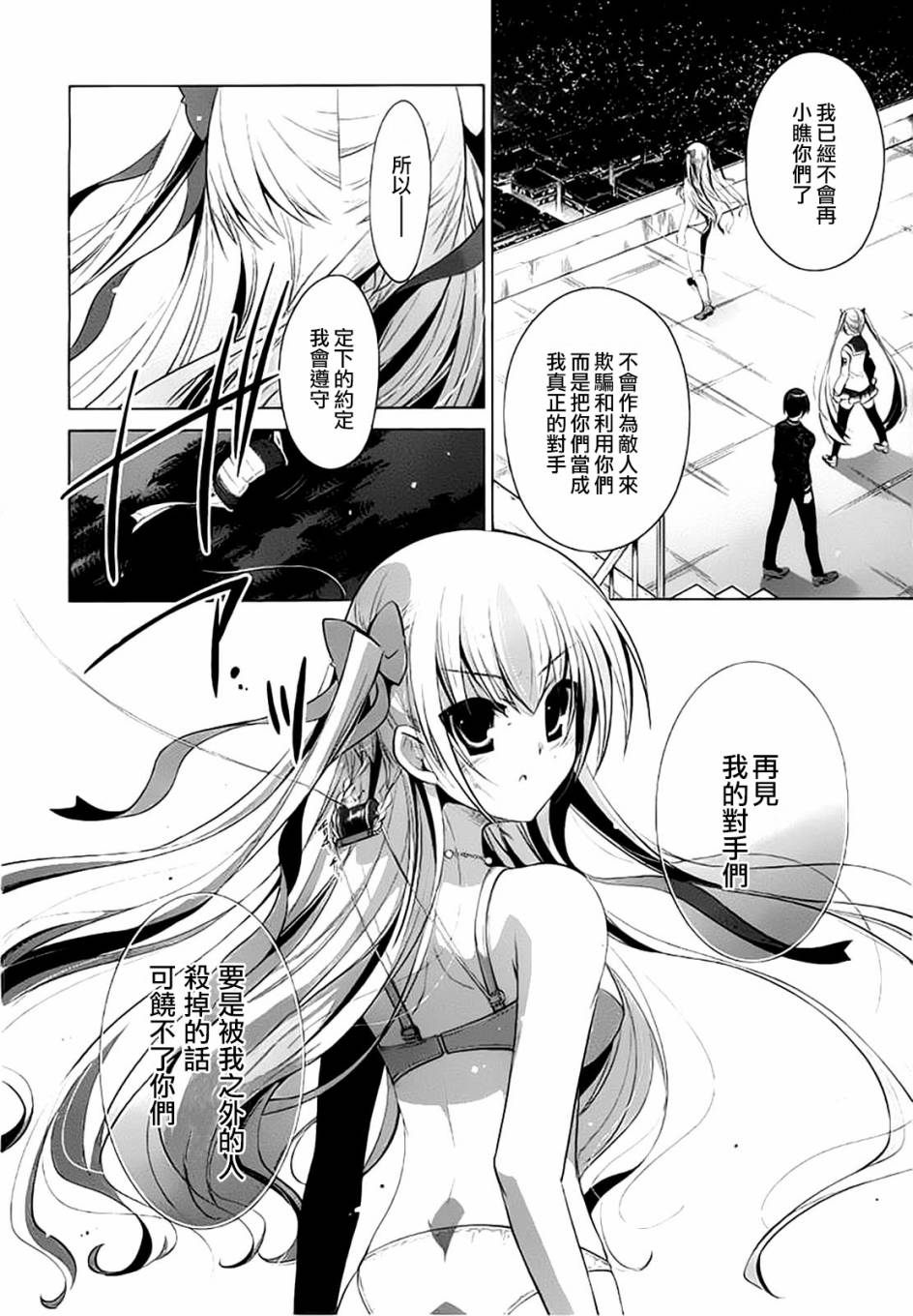 《绯弹的亚莉亚》漫画最新章节第45话免费下拉式在线观看章节第【15】张图片