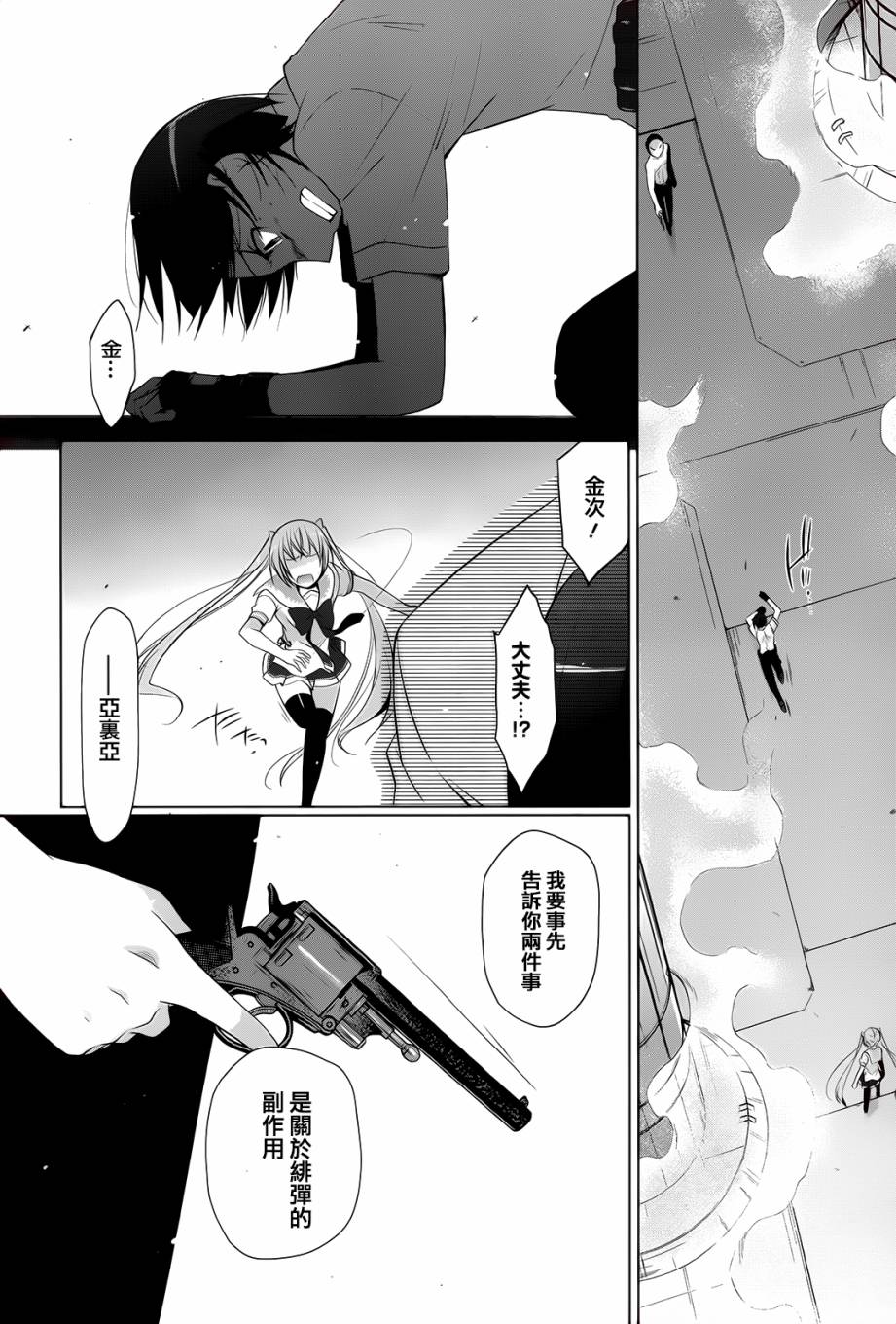 《绯弹的亚莉亚》漫画最新章节第66话免费下拉式在线观看章节第【8】张图片