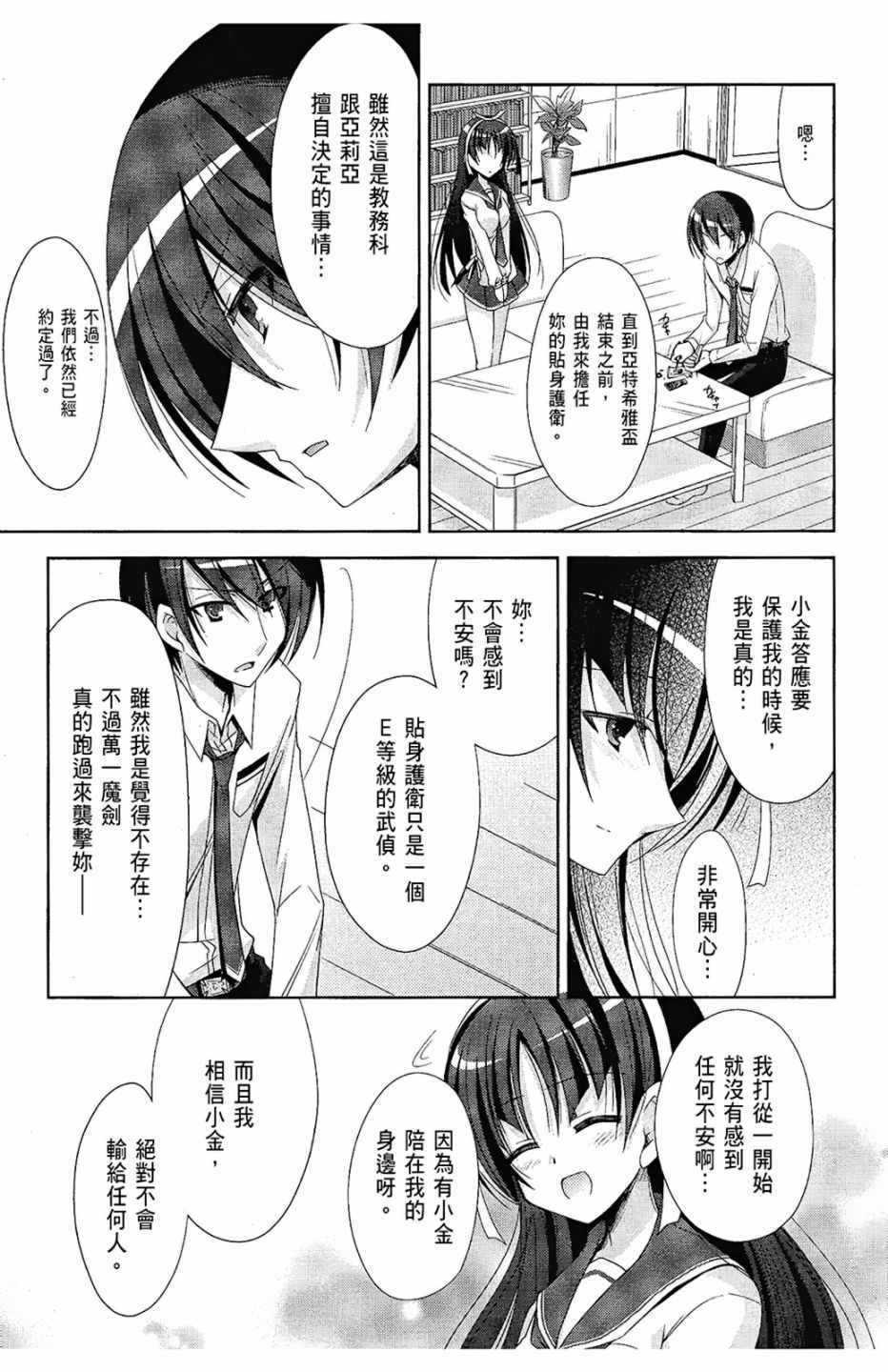 《绯弹的亚莉亚》漫画最新章节第3卷免费下拉式在线观看章节第【157】张图片