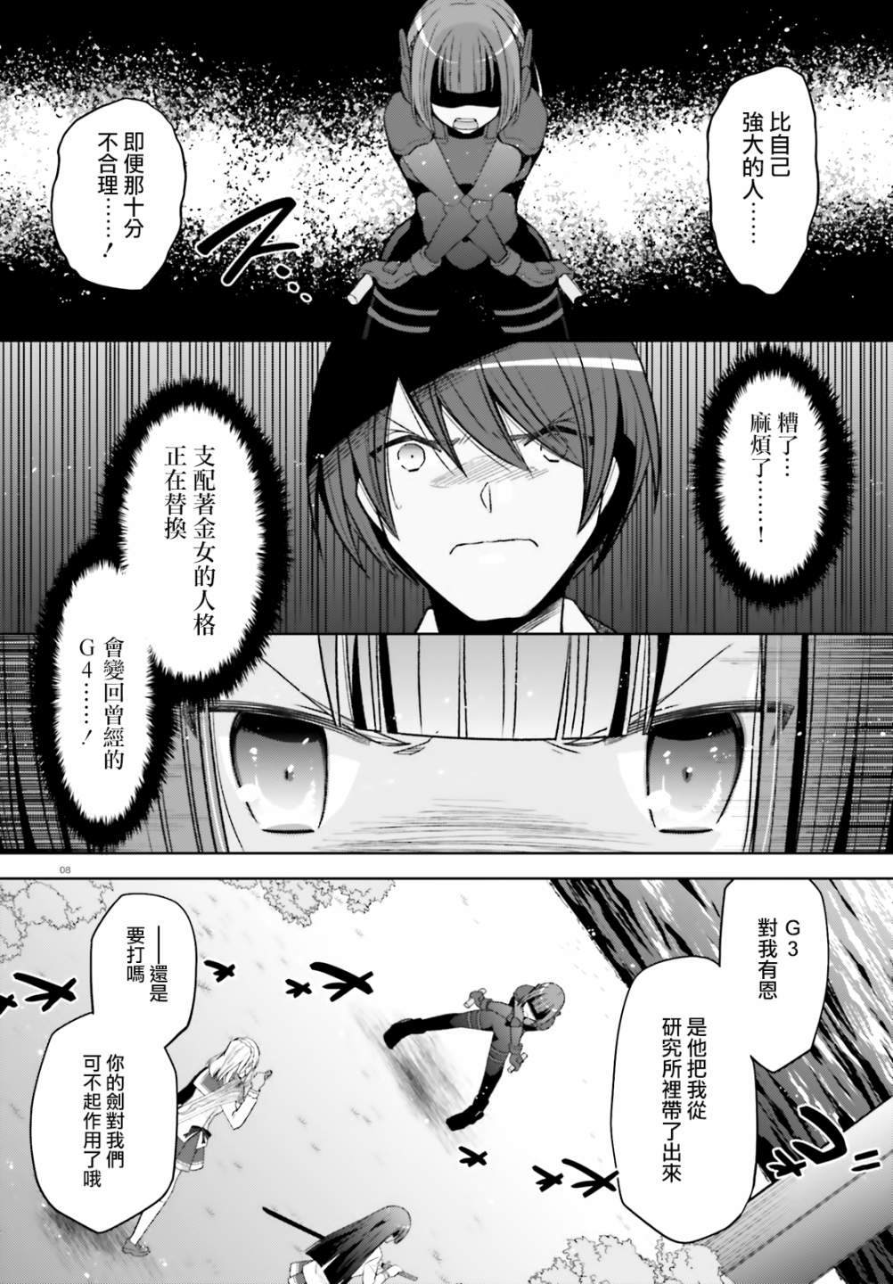 《绯弹的亚莉亚》漫画最新章节紫电魔女44话免费下拉式在线观看章节第【8】张图片