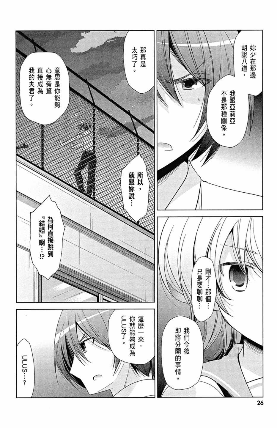 《绯弹的亚莉亚》漫画最新章节第13卷免费下拉式在线观看章节第【28】张图片