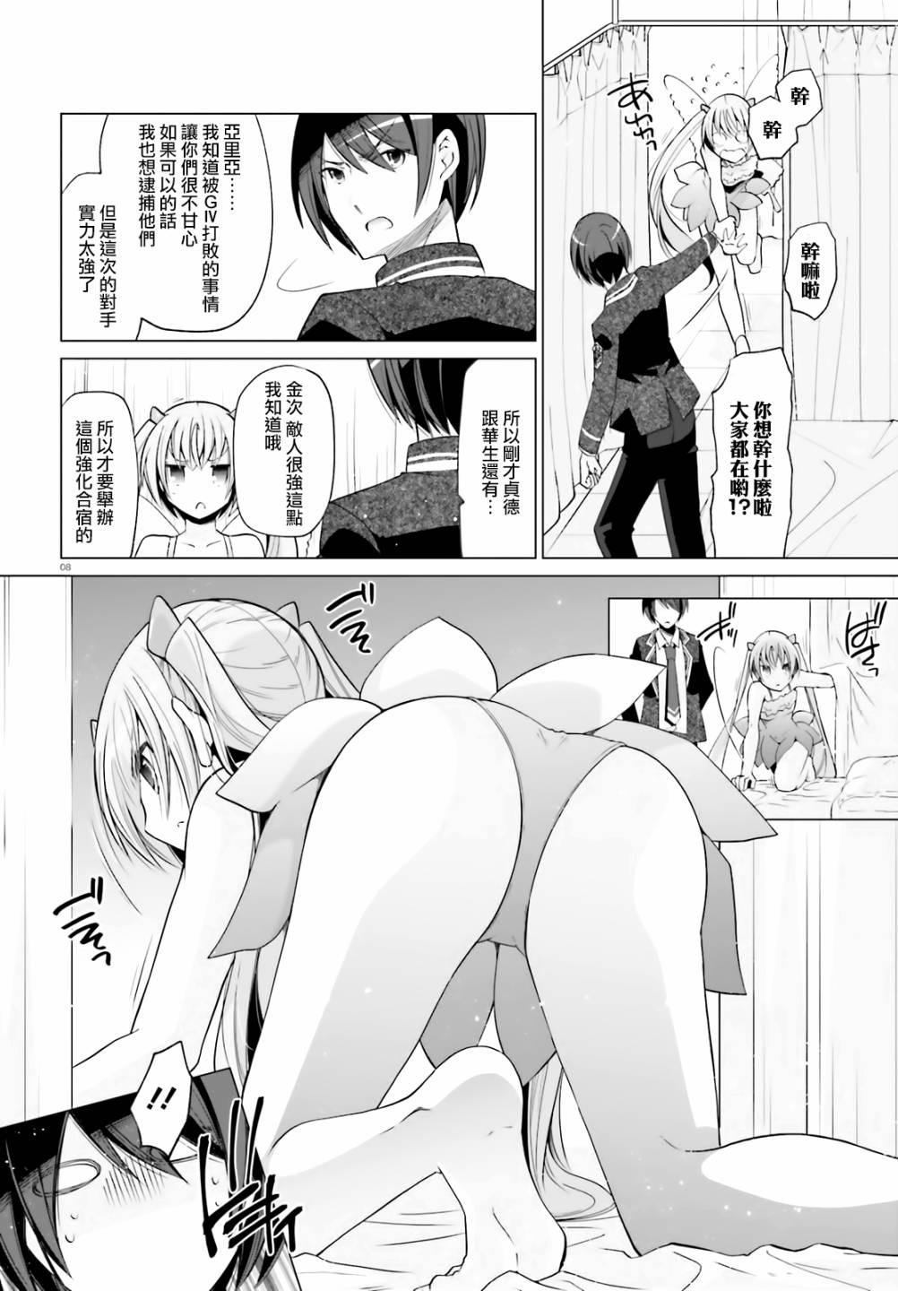 《绯弹的亚莉亚》漫画最新章节紫电魔女（28）免费下拉式在线观看章节第【8】张图片