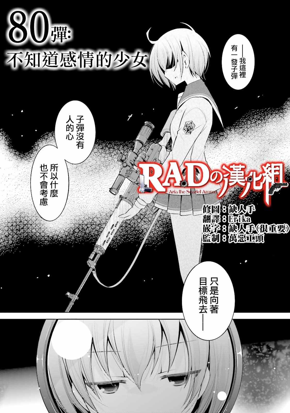 《绯弹的亚莉亚》漫画最新章节第80话免费下拉式在线观看章节第【1】张图片