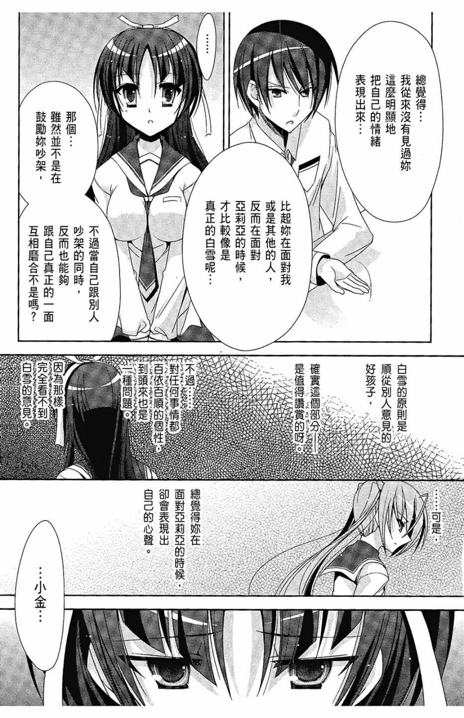 《绯弹的亚莉亚》漫画最新章节第3卷免费下拉式在线观看章节第【113】张图片