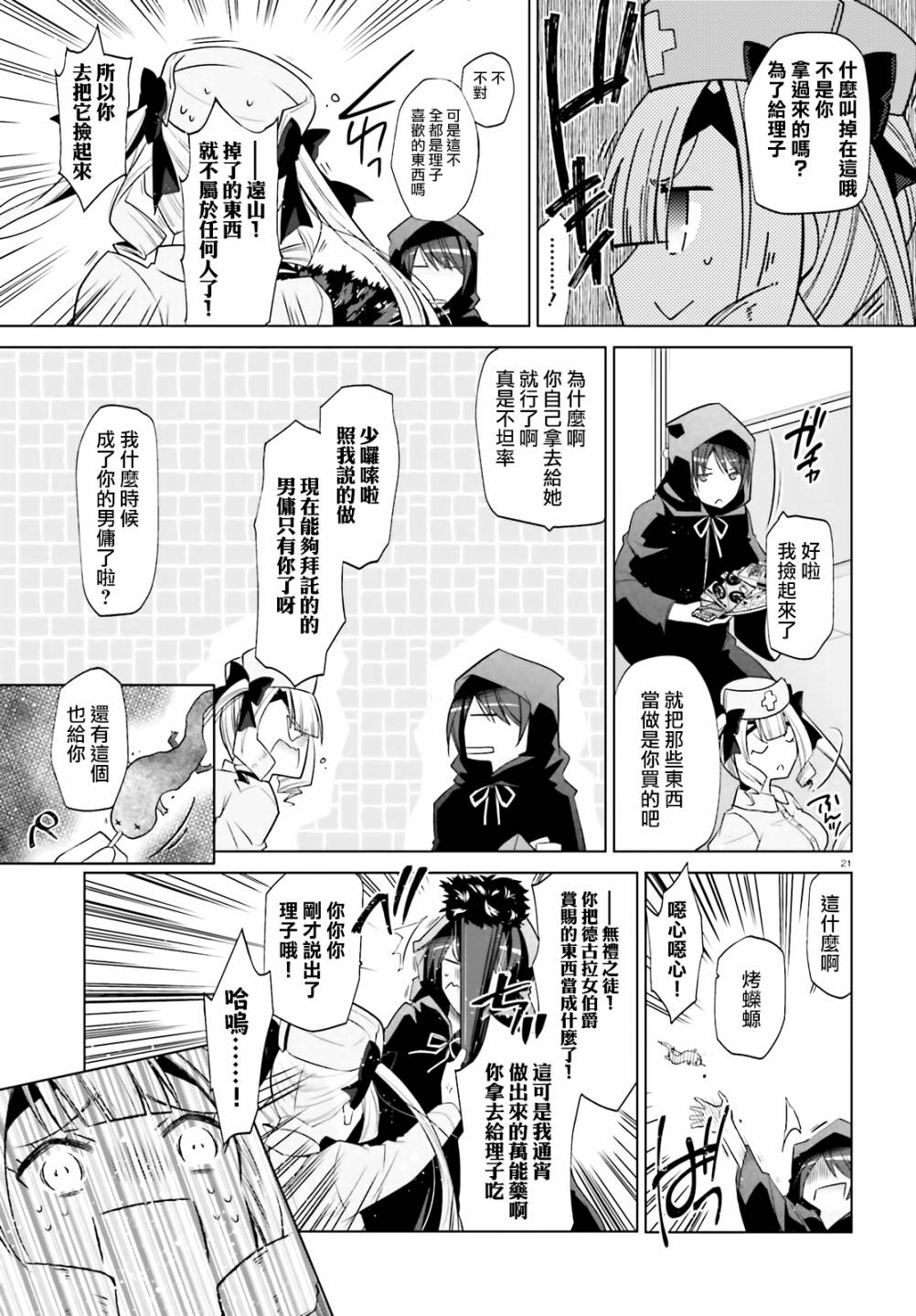 《绯弹的亚莉亚》漫画最新章节紫电魔女（27）免费下拉式在线观看章节第【21】张图片