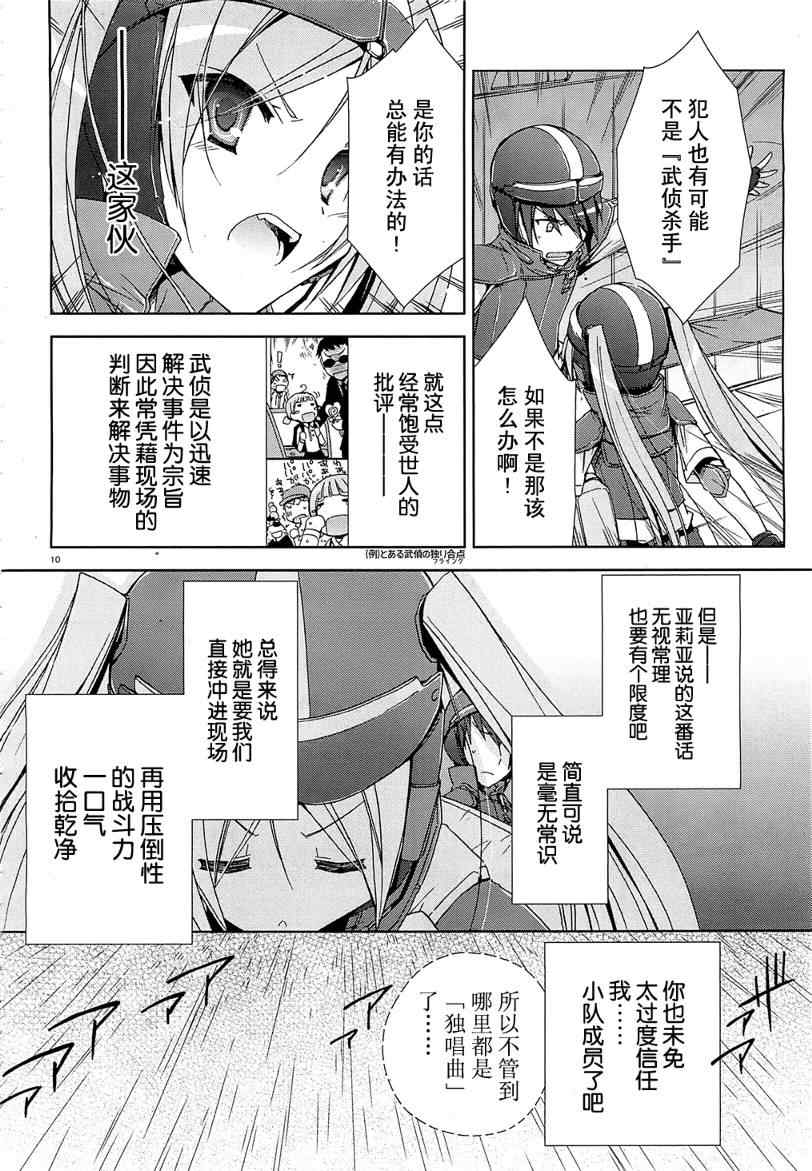 《绯弹的亚莉亚》漫画最新章节第8话免费下拉式在线观看章节第【10】张图片