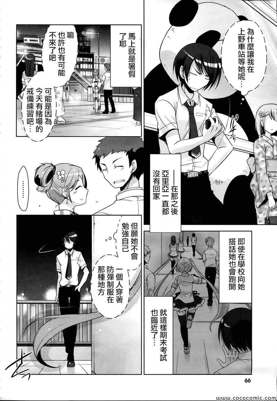 《绯弹的亚莉亚》漫画最新章节第49话免费下拉式在线观看章节第【2】张图片