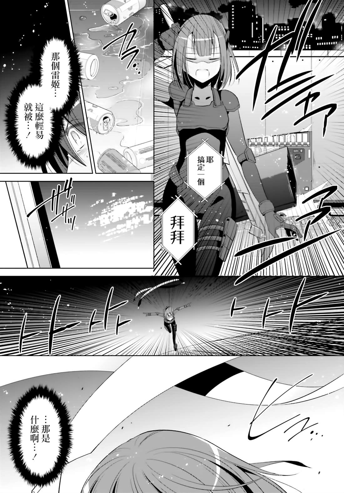 《绯弹的亚莉亚》漫画最新章节血族免费下拉式在线观看章节第【10】张图片