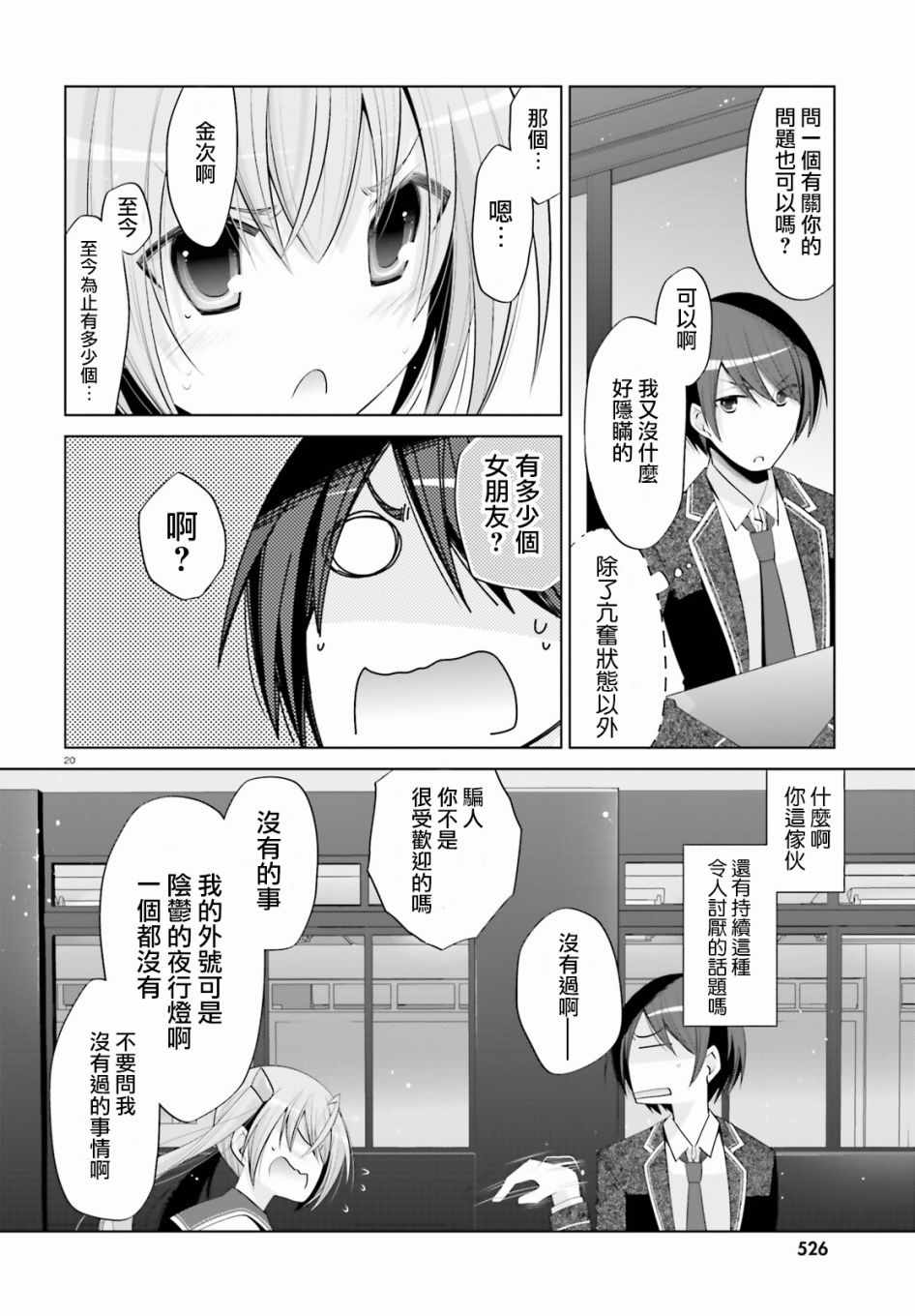 《绯弹的亚莉亚》漫画最新章节第99话免费下拉式在线观看章节第【20】张图片