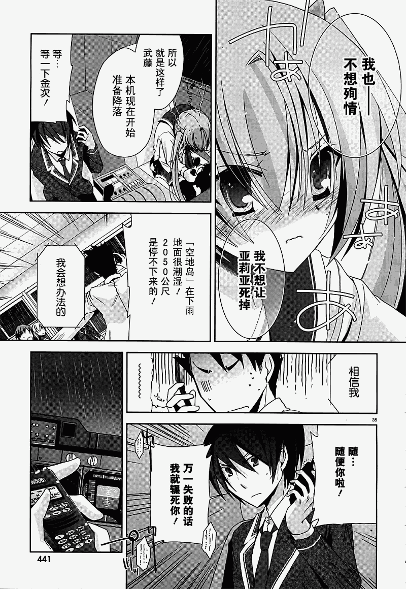 《绯弹的亚莉亚》漫画最新章节第14话免费下拉式在线观看章节第【35】张图片