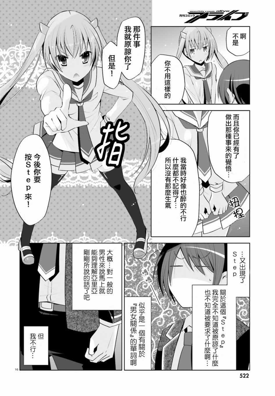 《绯弹的亚莉亚》漫画最新章节第99话免费下拉式在线观看章节第【16】张图片