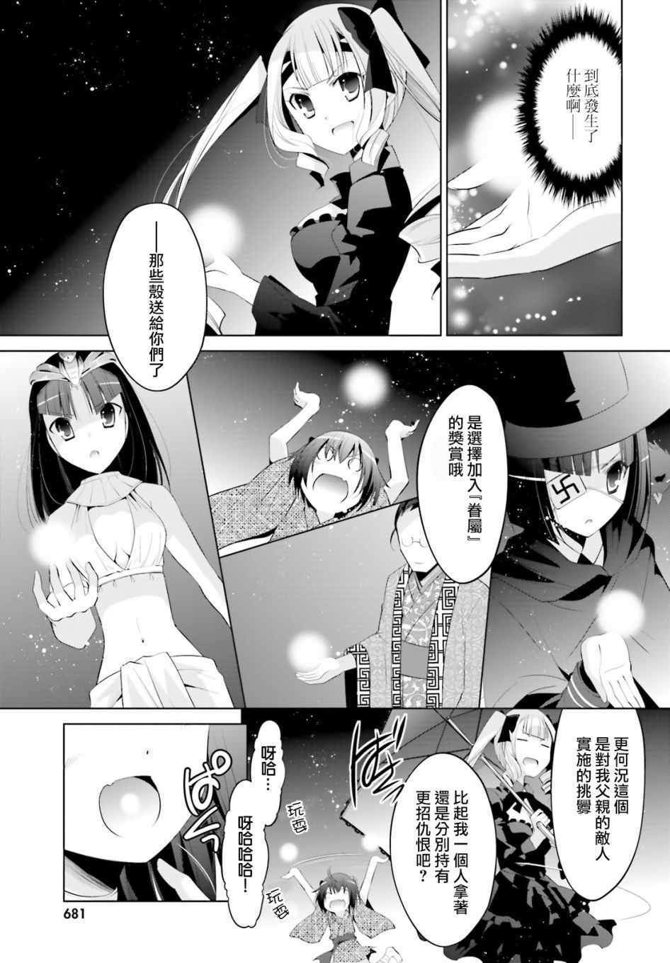 《绯弹的亚莉亚》漫画最新章节第97话免费下拉式在线观看章节第【5】张图片