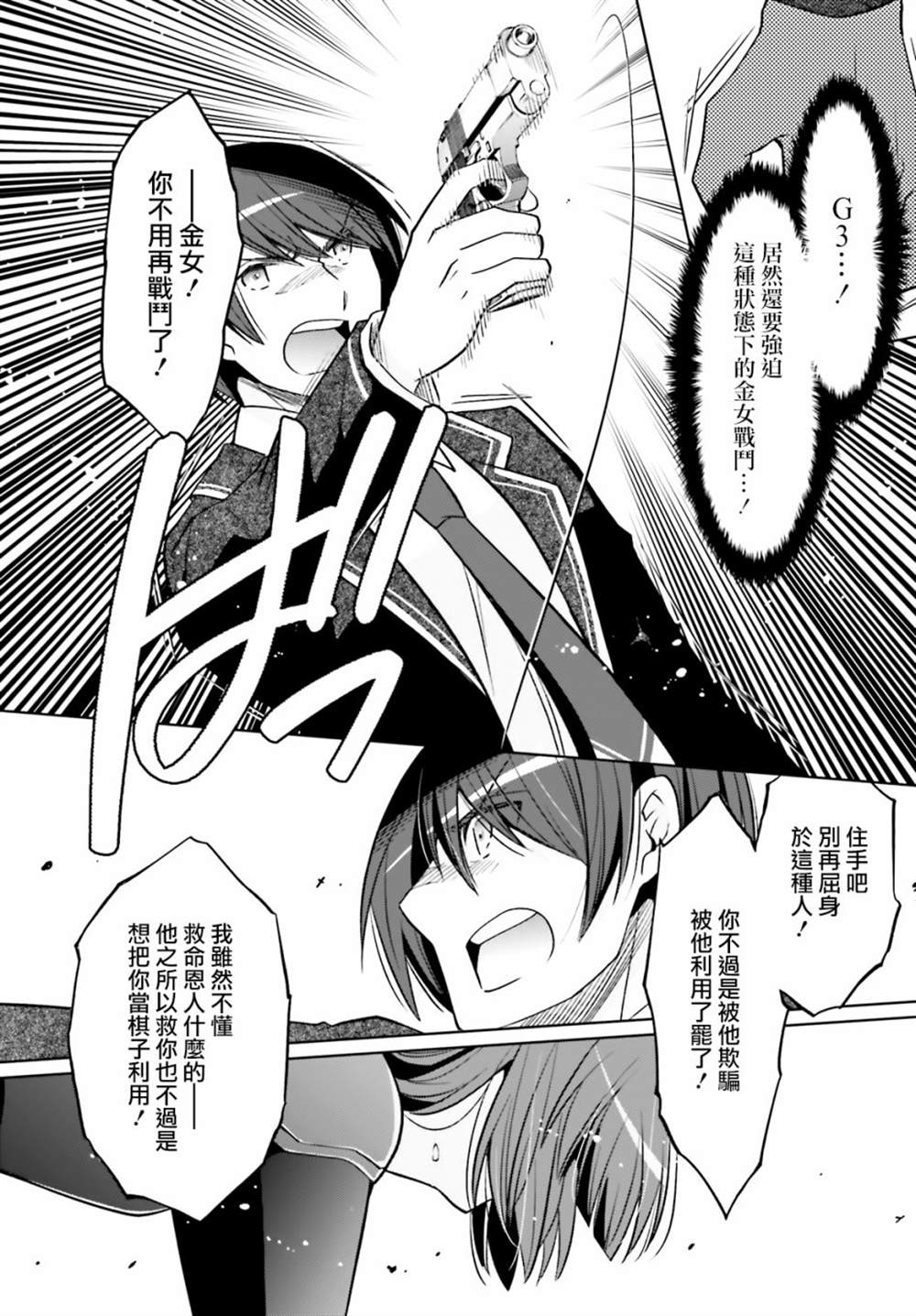 《绯弹的亚莉亚》漫画最新章节免费下拉式在线观看章节第【25】张图片