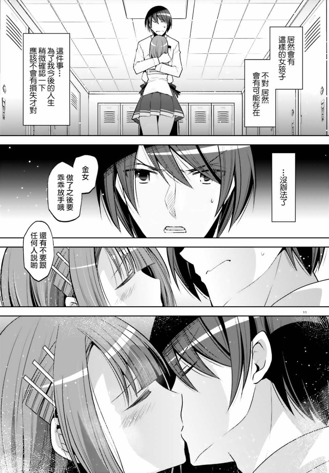 《绯弹的亚莉亚》漫画最新章节紫电魔女（30）免费下拉式在线观看章节第【11】张图片