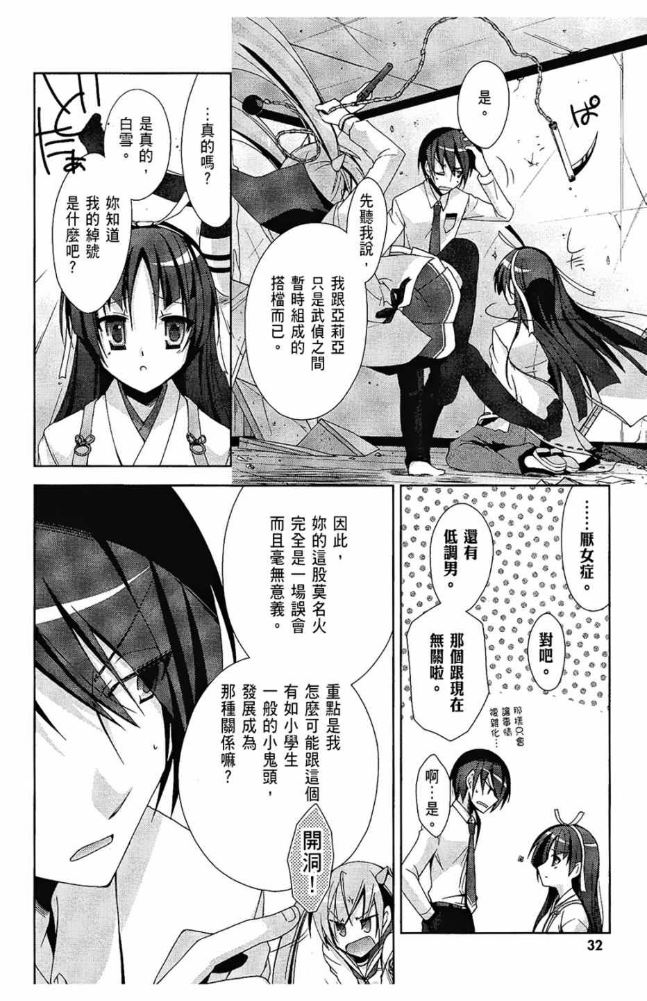 《绯弹的亚莉亚》漫画最新章节第4卷免费下拉式在线观看章节第【34】张图片