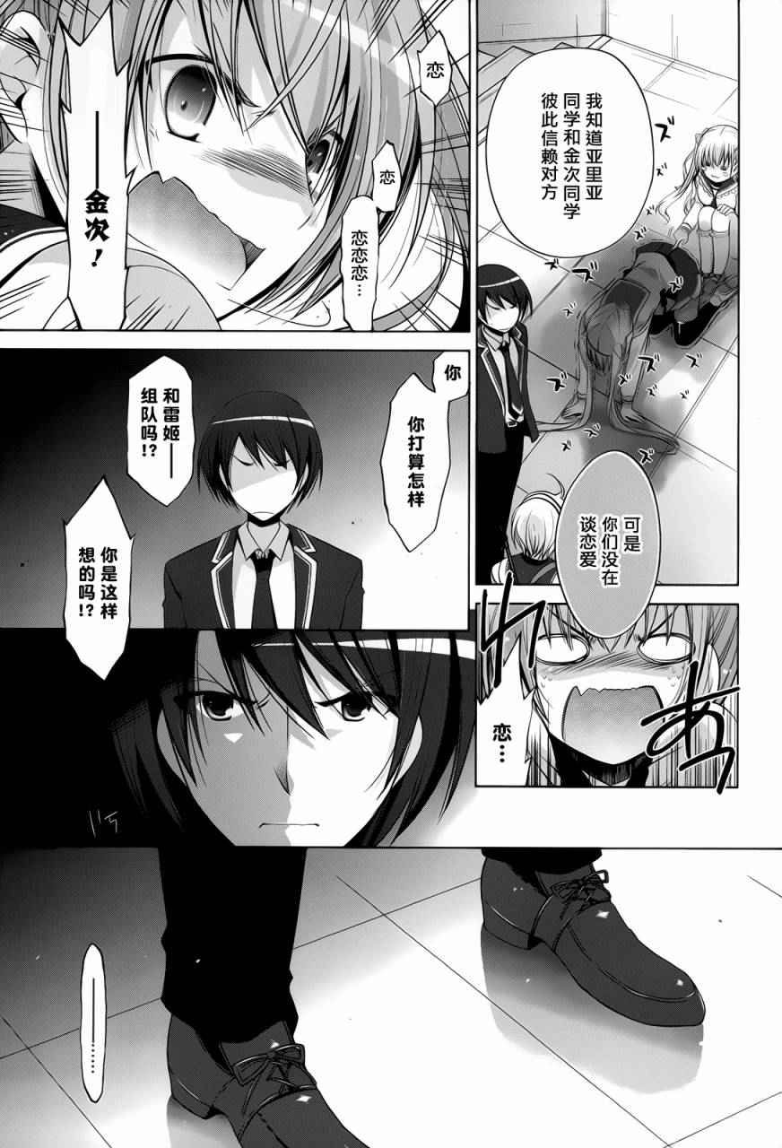 《绯弹的亚莉亚》漫画最新章节第73话免费下拉式在线观看章节第【9】张图片