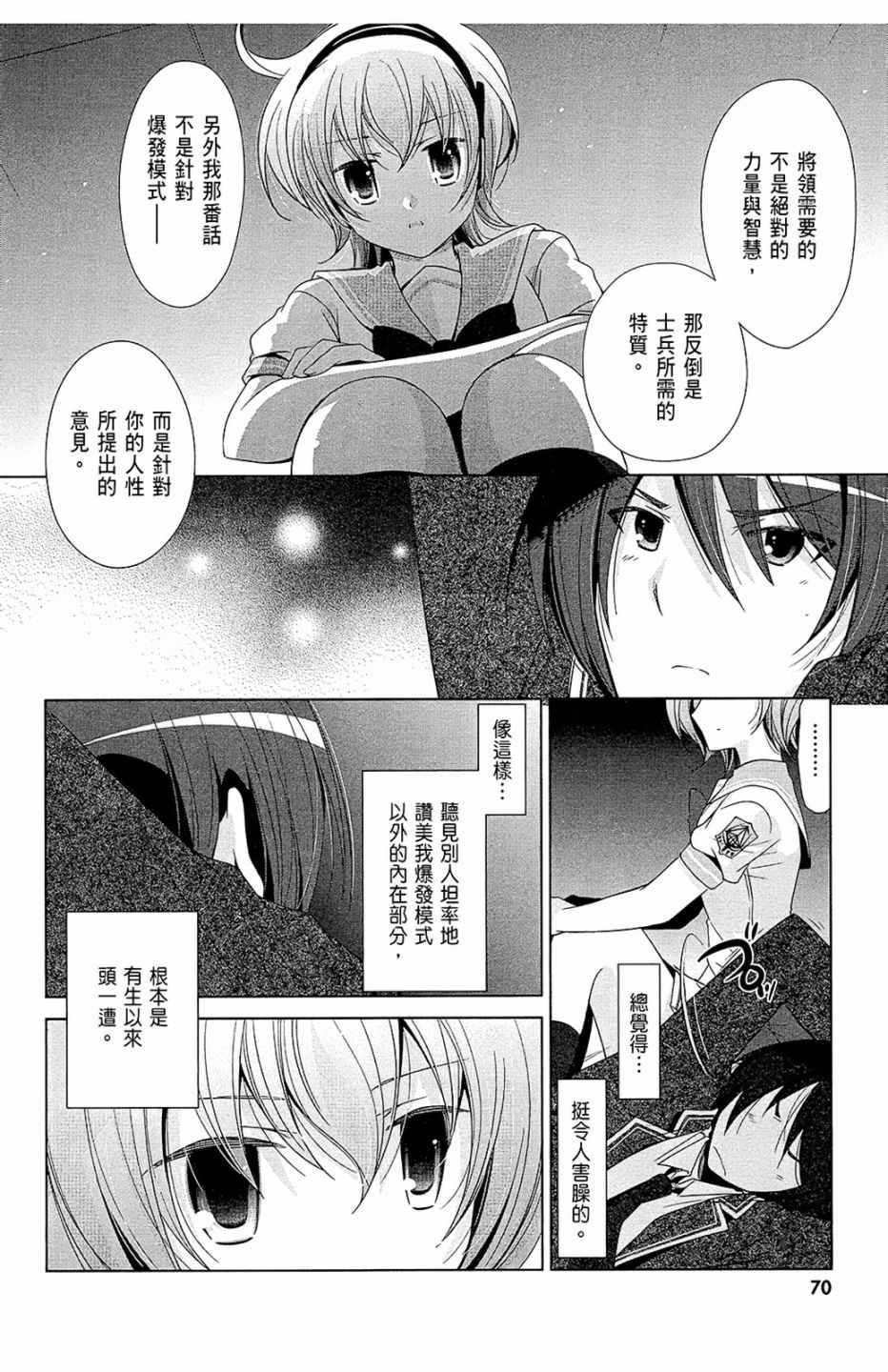 《绯弹的亚莉亚》漫画最新章节第13卷免费下拉式在线观看章节第【72】张图片