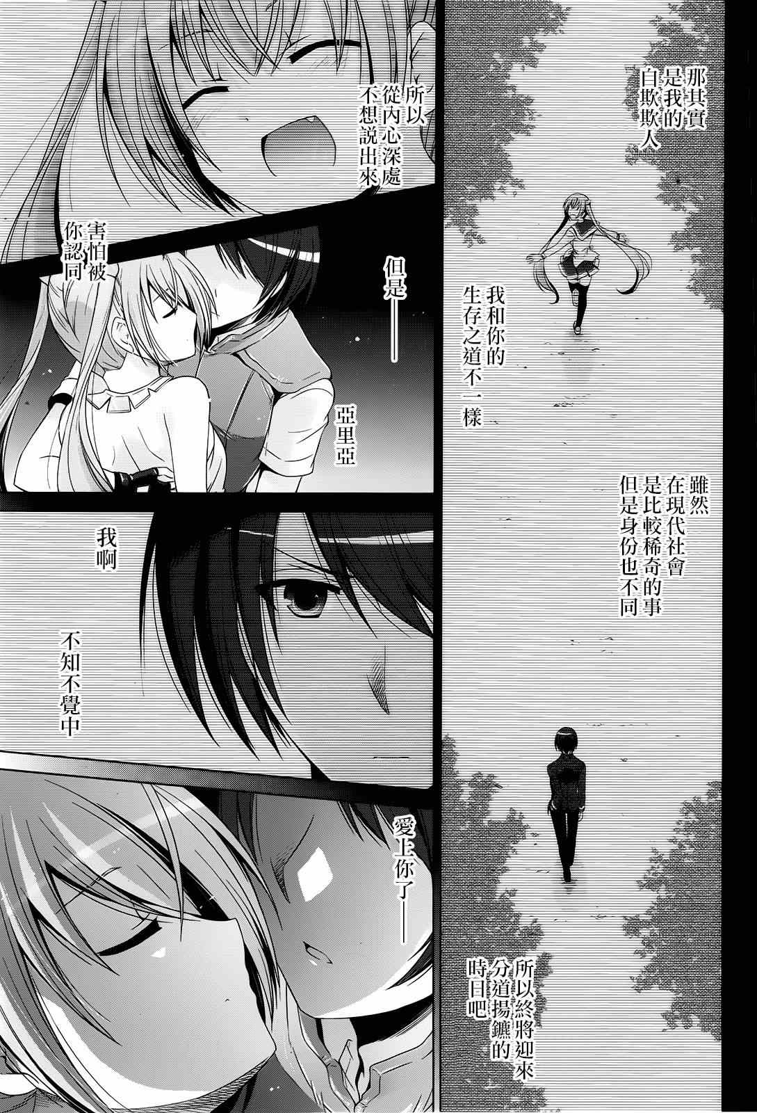 《绯弹的亚莉亚》漫画最新章节第57话免费下拉式在线观看章节第【5】张图片