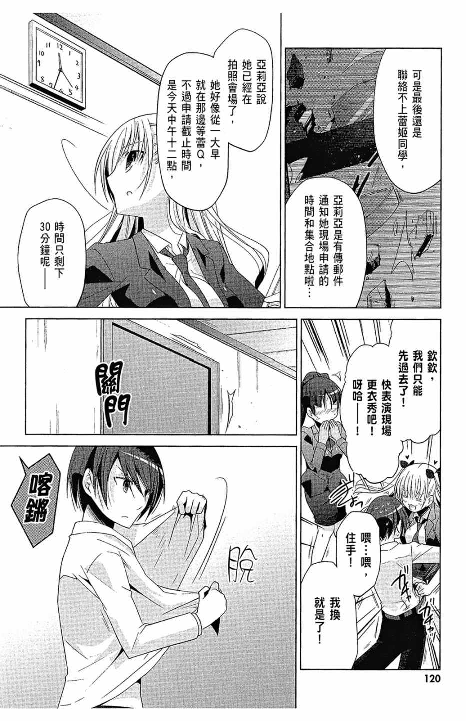 《绯弹的亚莉亚》漫画最新章节第16卷免费下拉式在线观看章节第【122】张图片