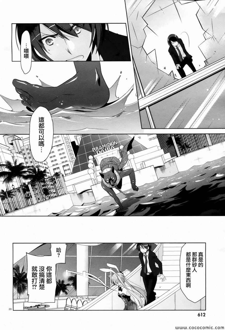 《绯弹的亚莉亚》漫画最新章节第51话免费下拉式在线观看章节第【18】张图片