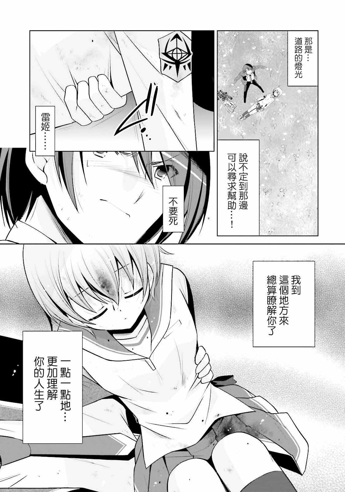 《绯弹的亚莉亚》漫画最新章节第80话免费下拉式在线观看章节第【26】张图片