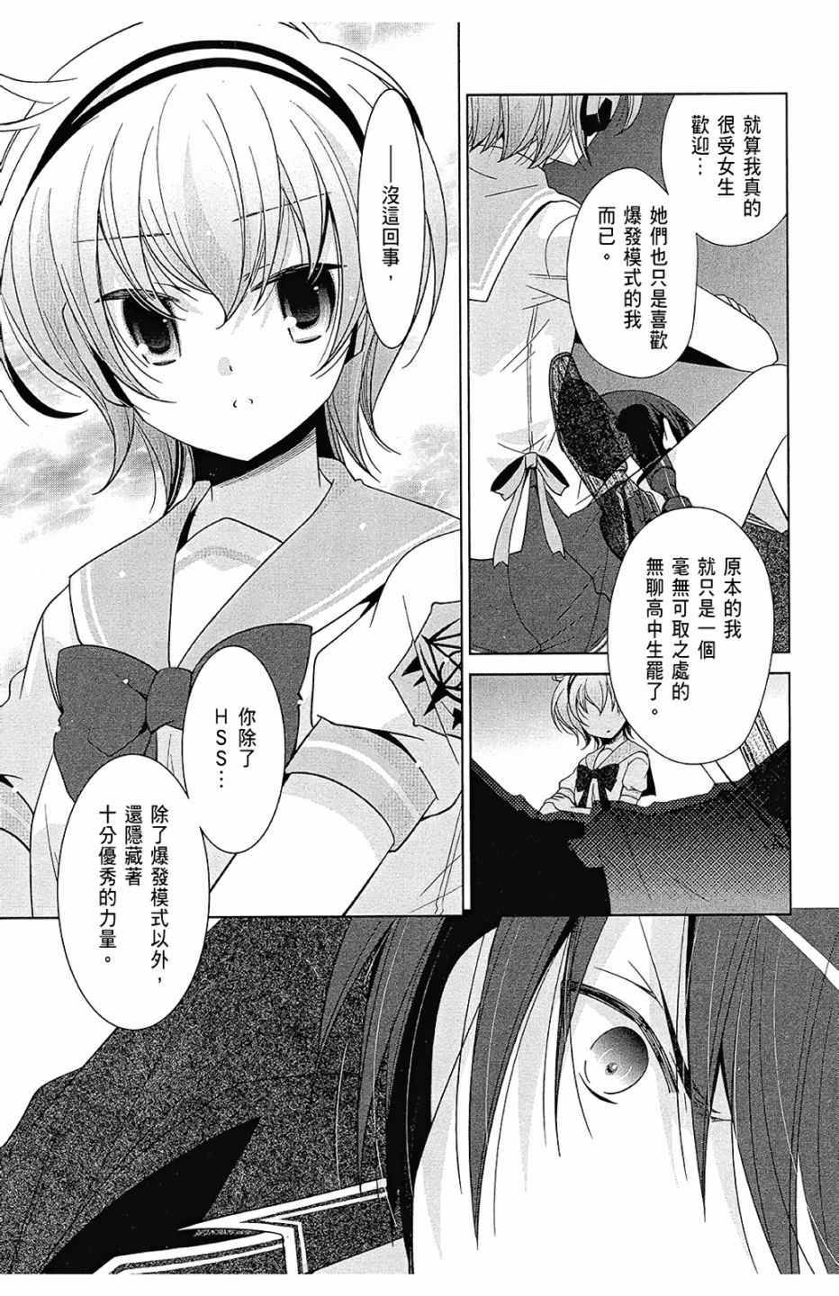 《绯弹的亚莉亚》漫画最新章节第13卷免费下拉式在线观看章节第【70】张图片