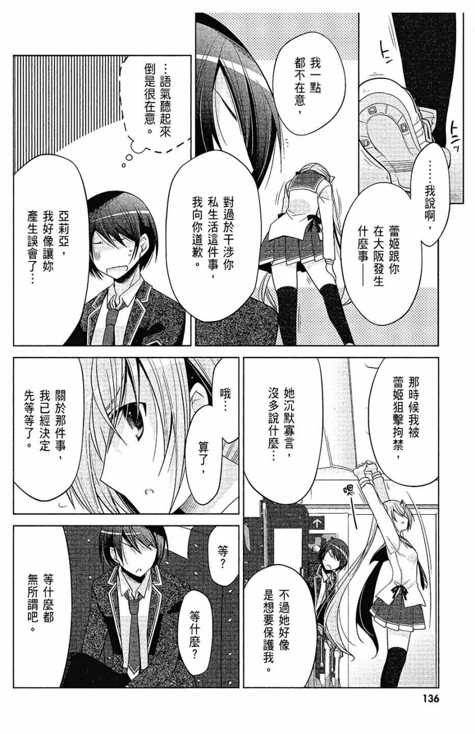 《绯弹的亚莉亚》漫画最新章节第15卷免费下拉式在线观看章节第【138】张图片