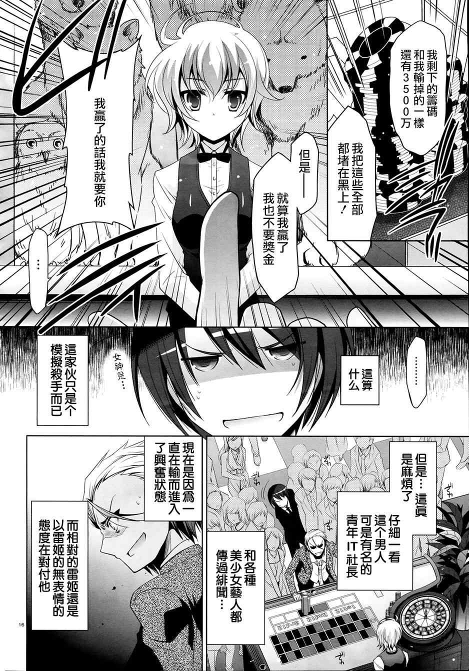 《绯弹的亚莉亚》漫画最新章节第50话免费下拉式在线观看章节第【15】张图片