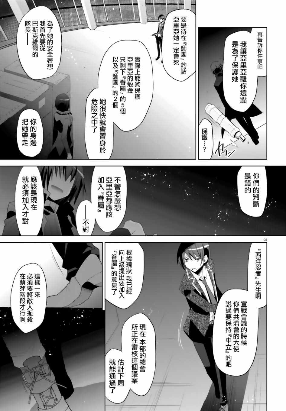 《绯弹的亚莉亚》漫画最新章节第105话免费下拉式在线观看章节第【9】张图片