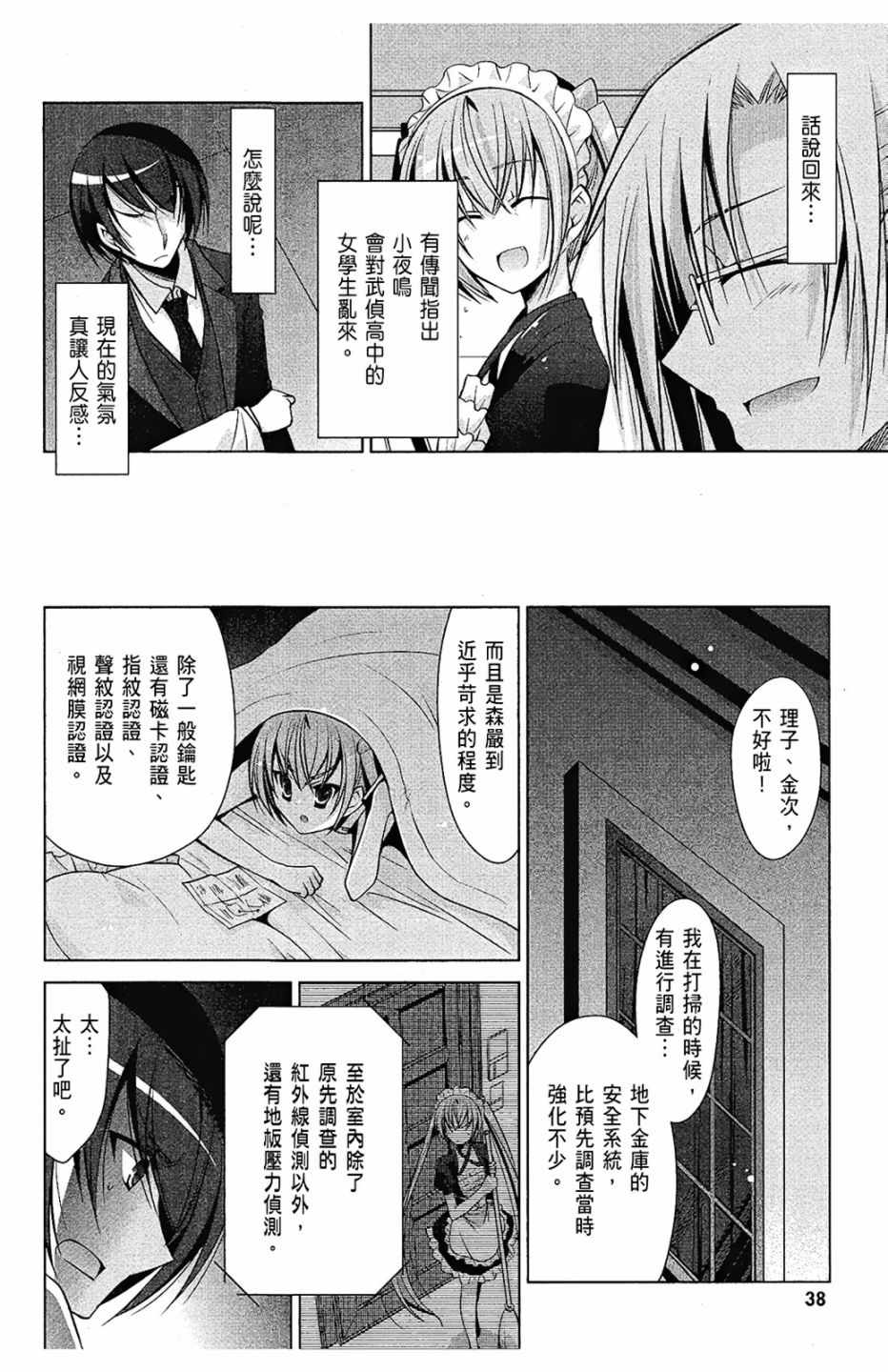 《绯弹的亚莉亚》漫画最新章节第8卷免费下拉式在线观看章节第【40】张图片