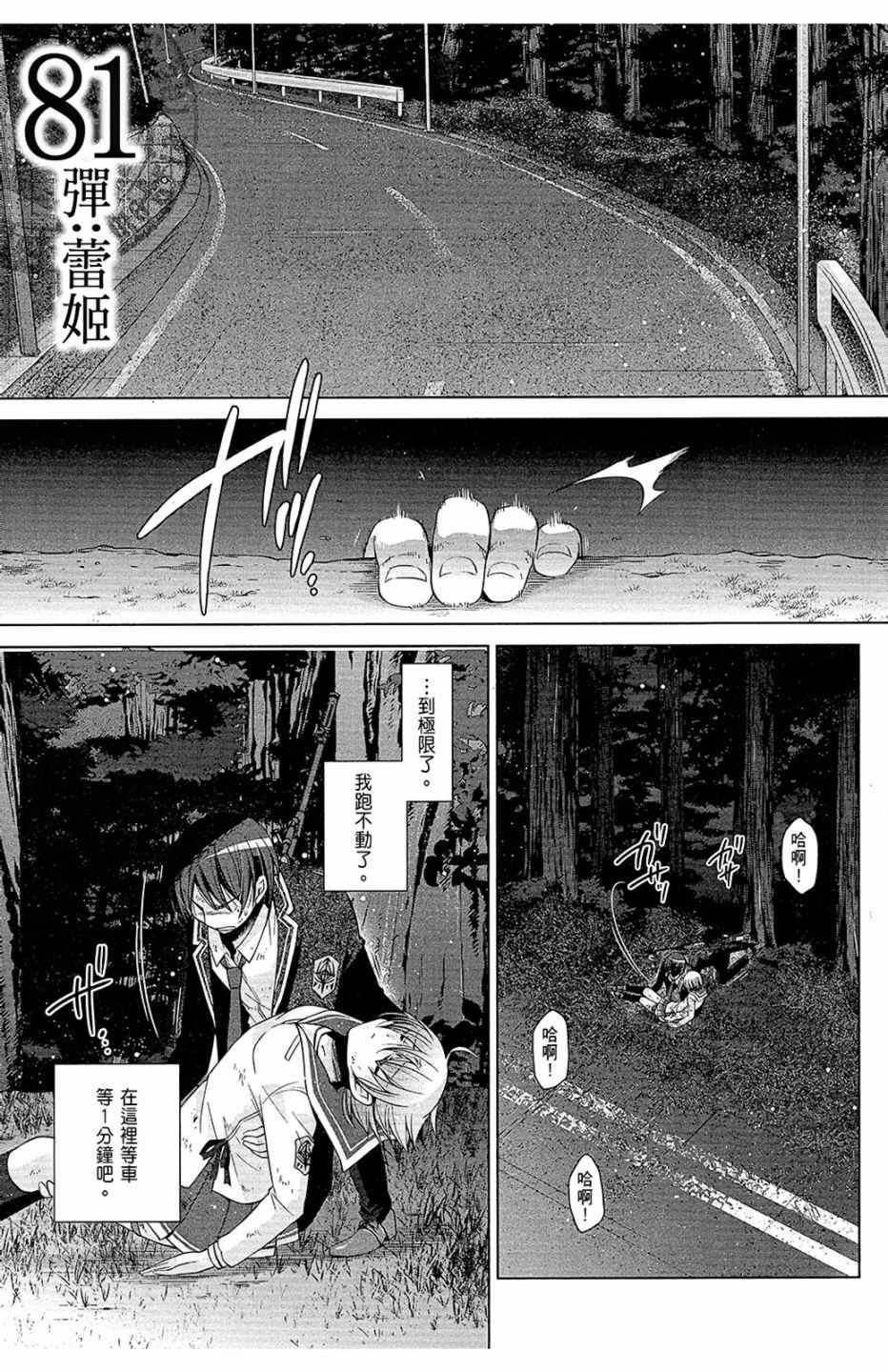 《绯弹的亚莉亚》漫画最新章节第14卷免费下拉式在线观看章节第【151】张图片