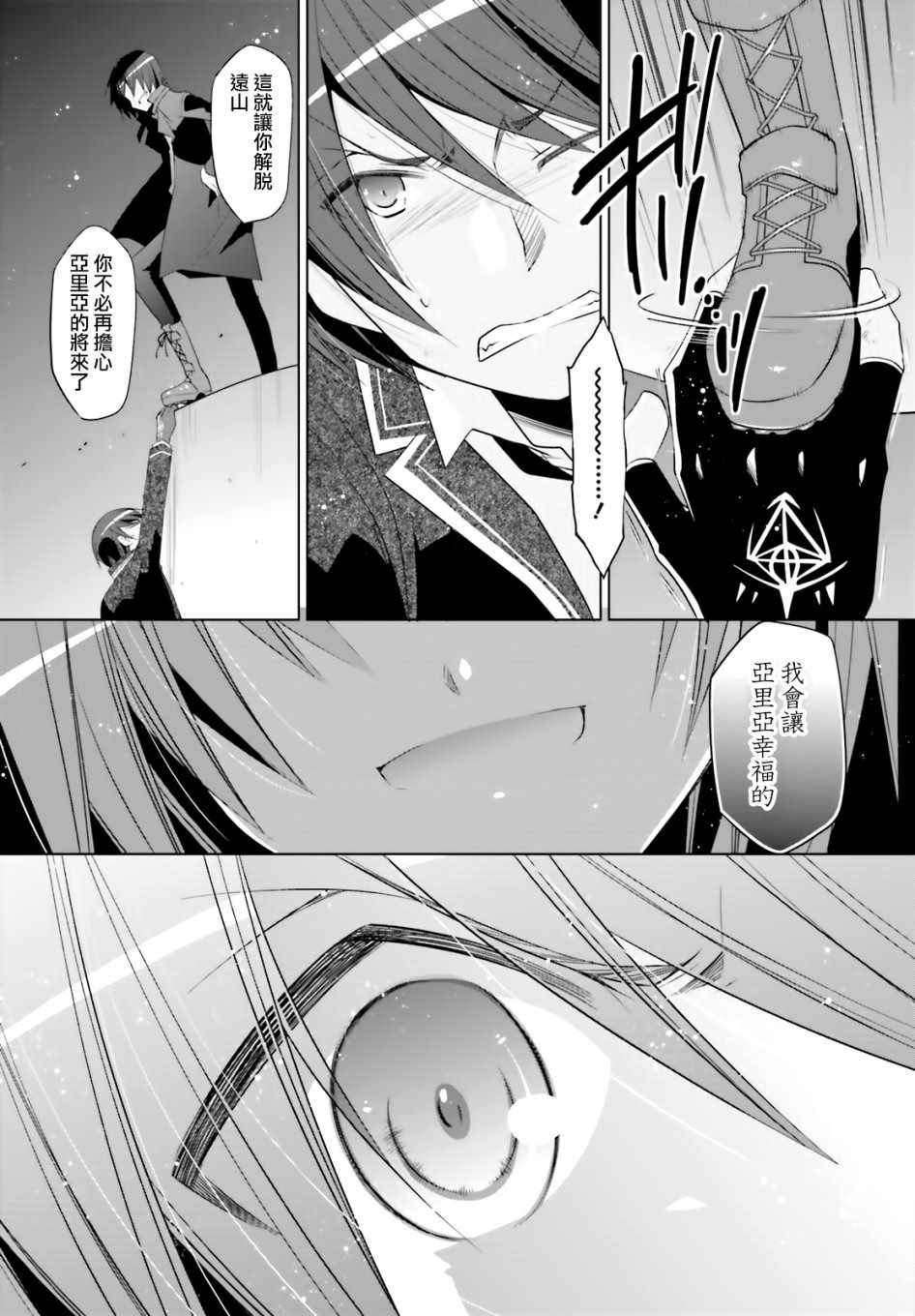 《绯弹的亚莉亚》漫画最新章节第105话免费下拉式在线观看章节第【28】张图片