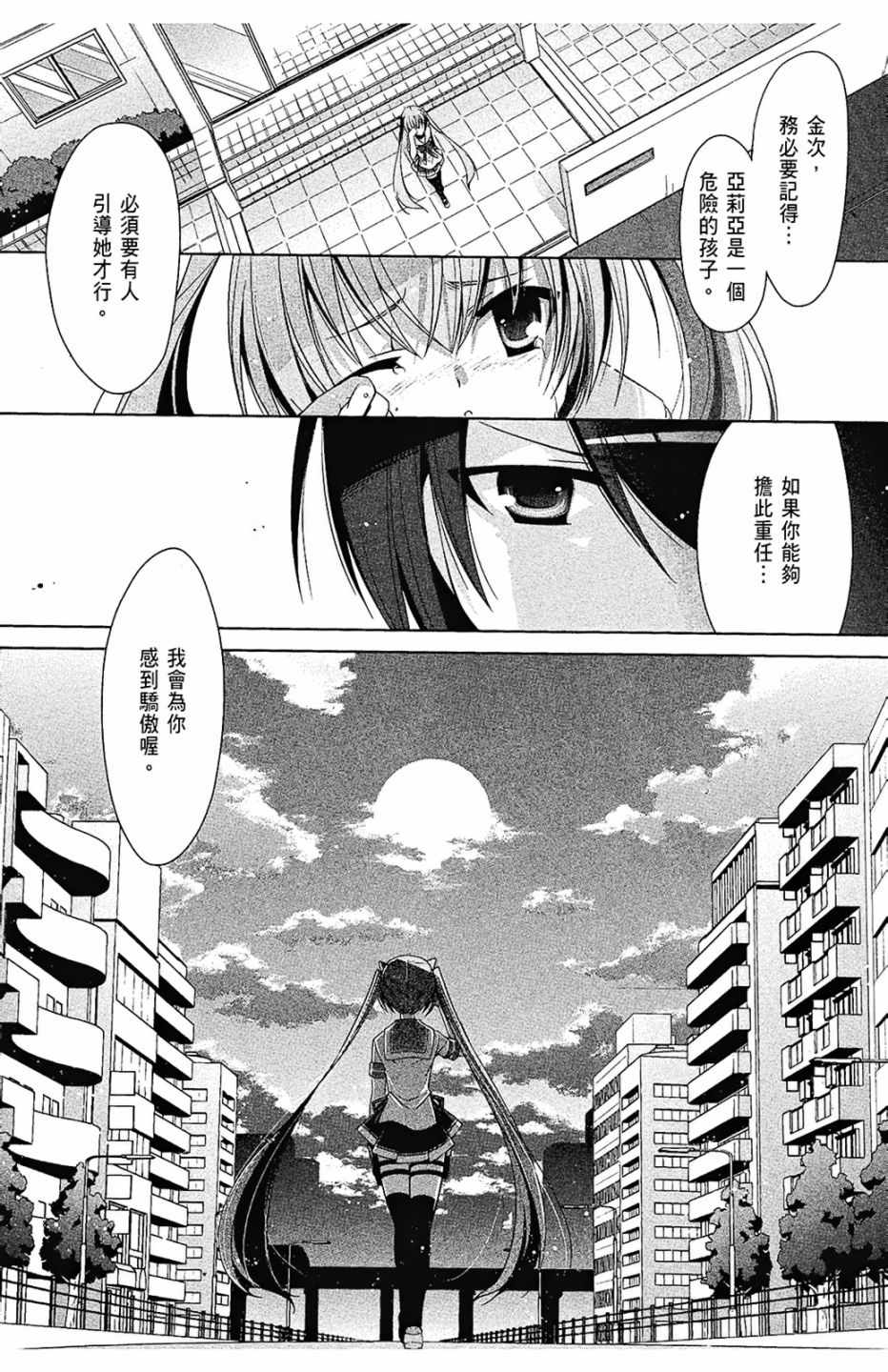 《绯弹的亚莉亚》漫画最新章节第9卷免费下拉式在线观看章节第【110】张图片