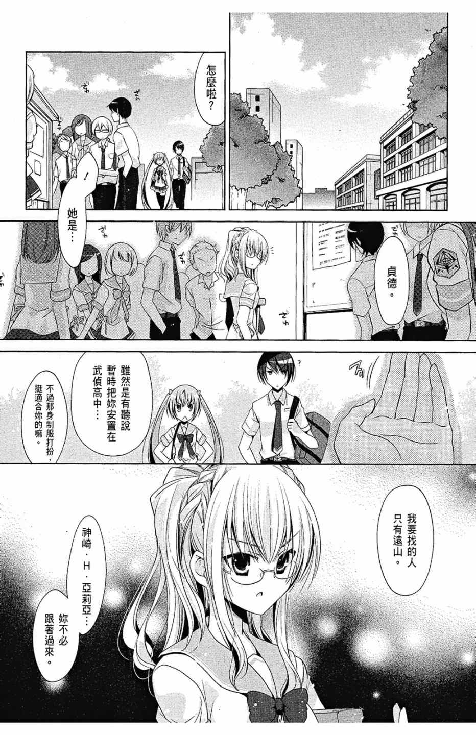 《绯弹的亚莉亚》漫画最新章节第9卷免费下拉式在线观看章节第【51】张图片