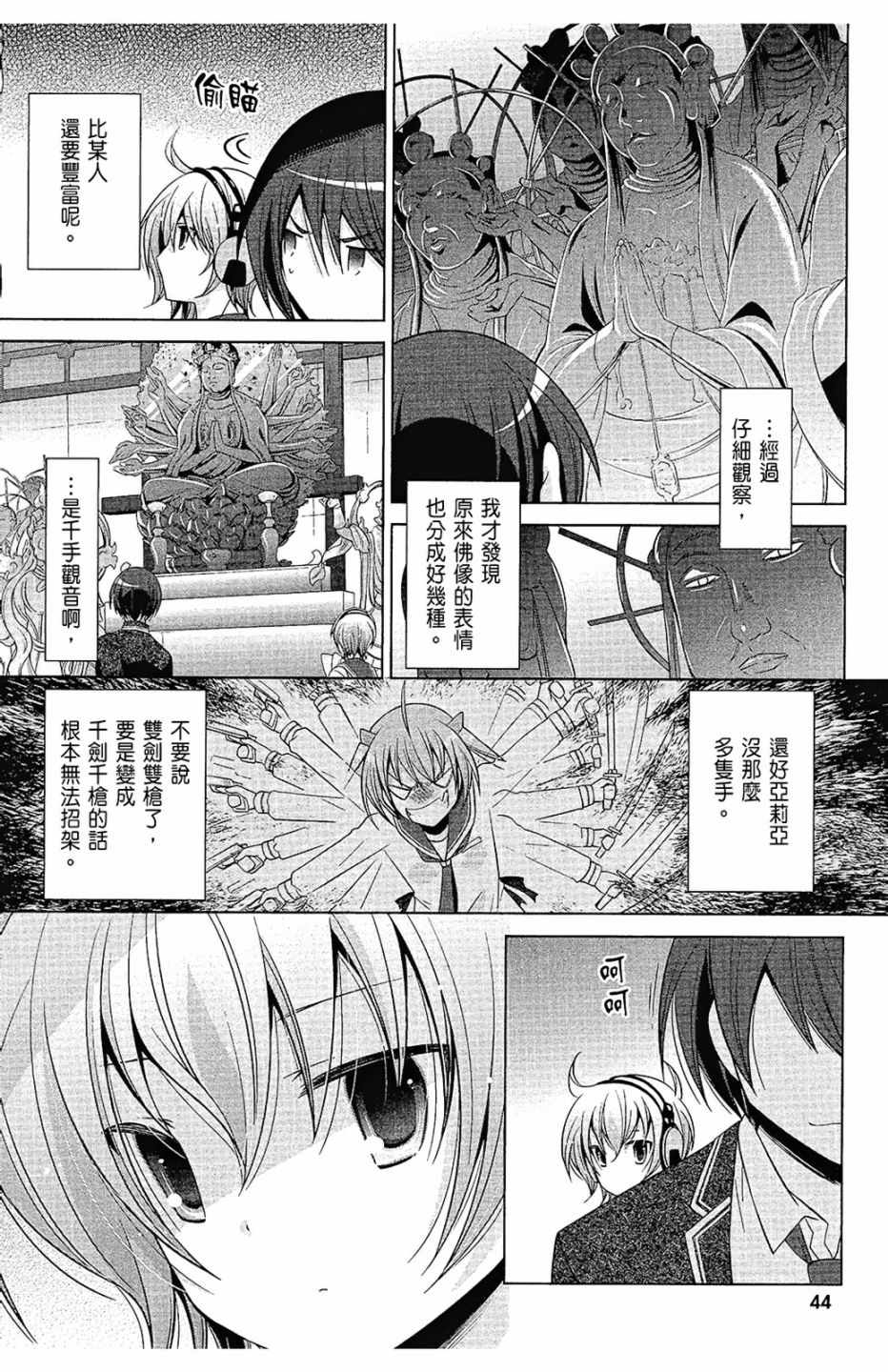 《绯弹的亚莉亚》漫画最新章节第14卷免费下拉式在线观看章节第【46】张图片