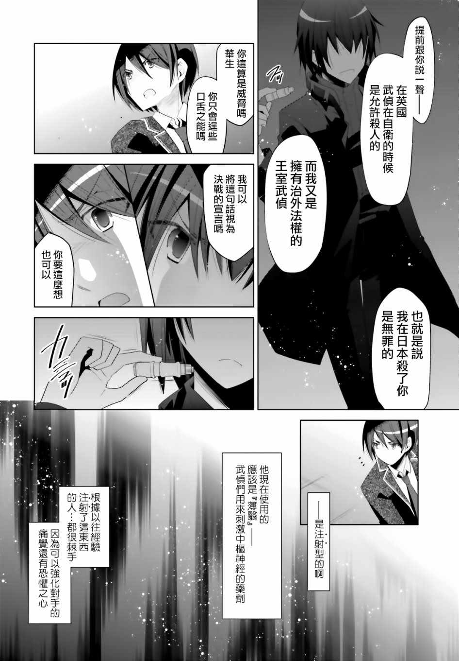 《绯弹的亚莉亚》漫画最新章节第105话免费下拉式在线观看章节第【8】张图片