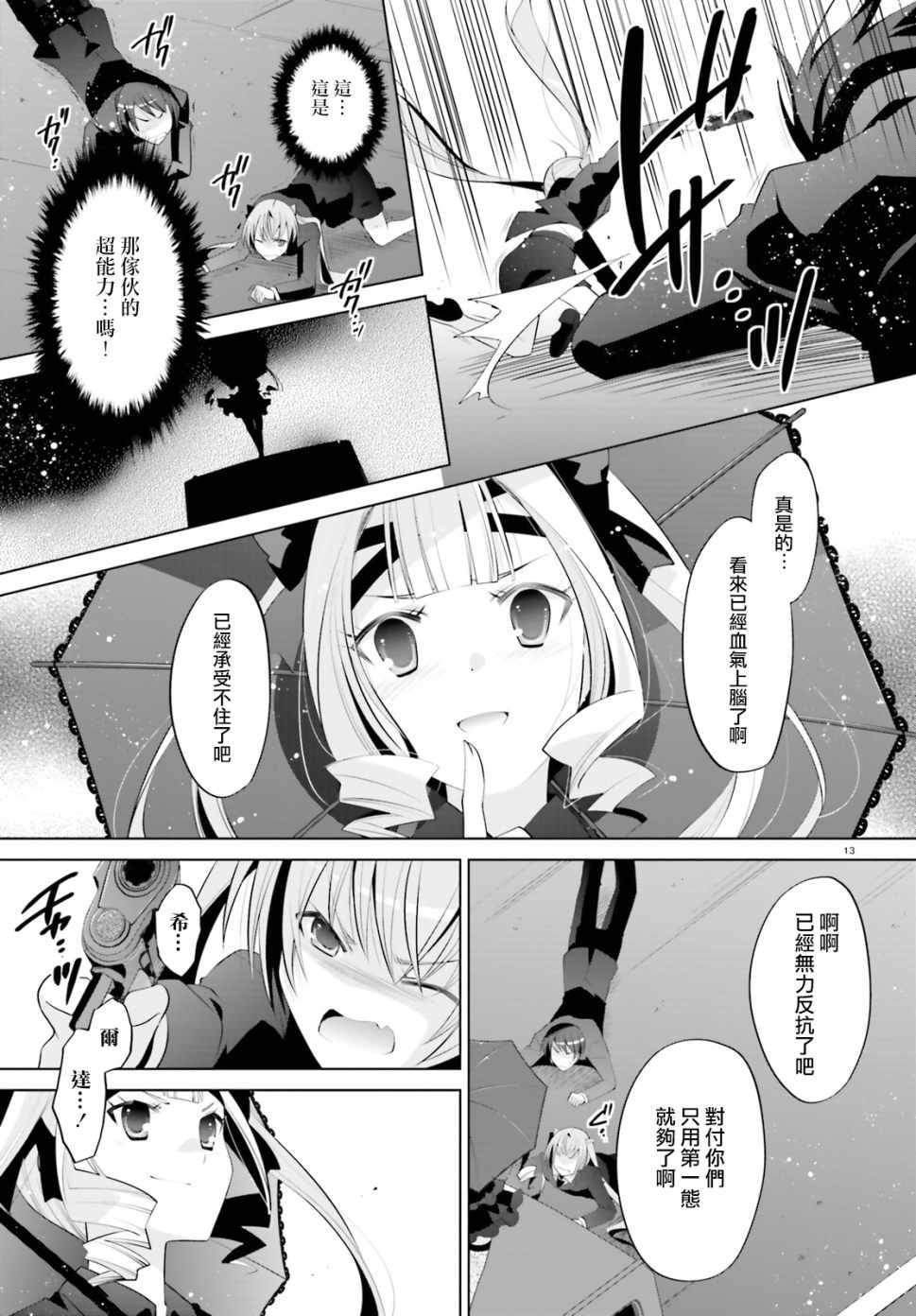 《绯弹的亚莉亚》漫画最新章节第100话免费下拉式在线观看章节第【14】张图片