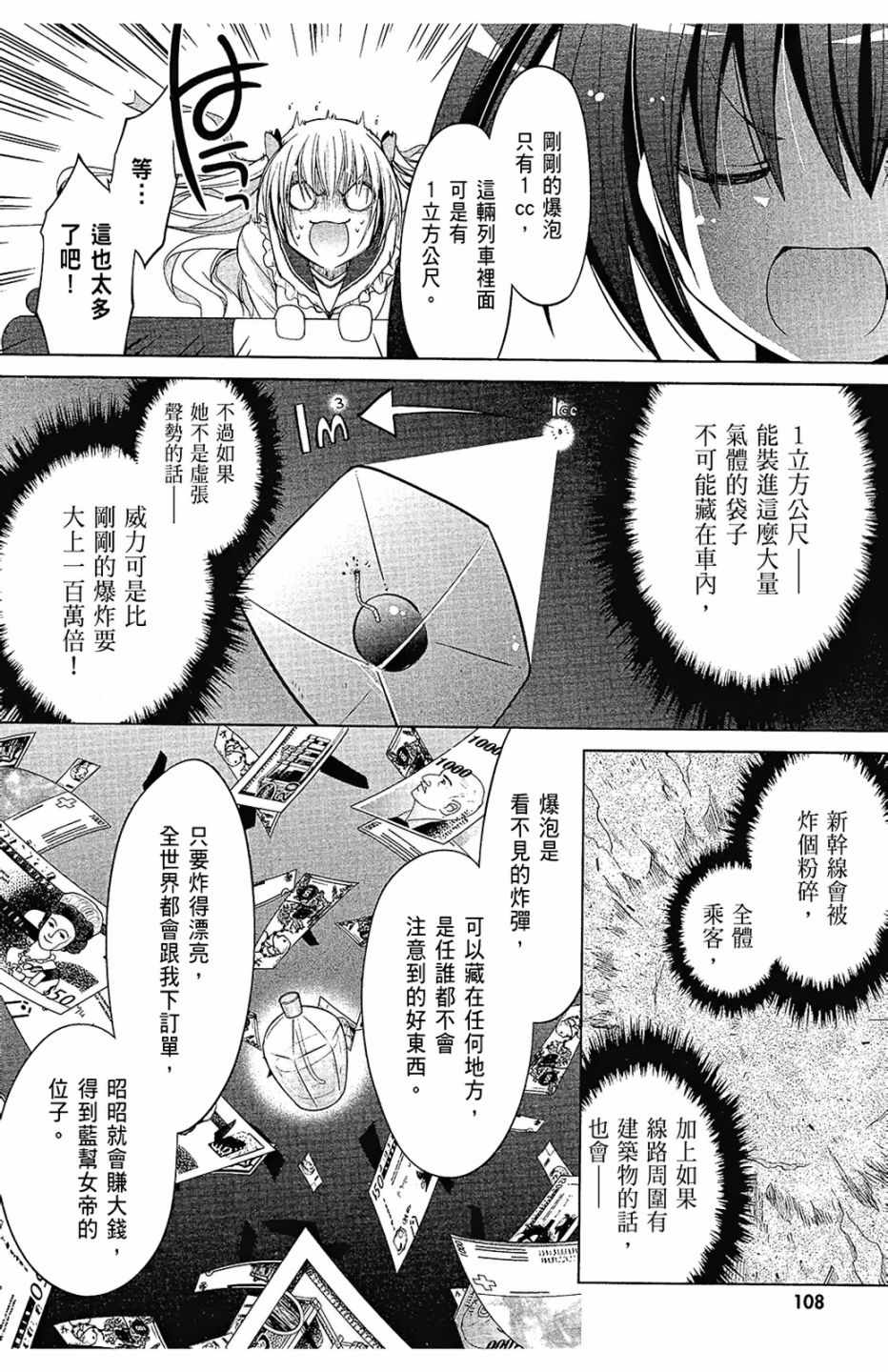 《绯弹的亚莉亚》漫画最新章节第15卷免费下拉式在线观看章节第【110】张图片