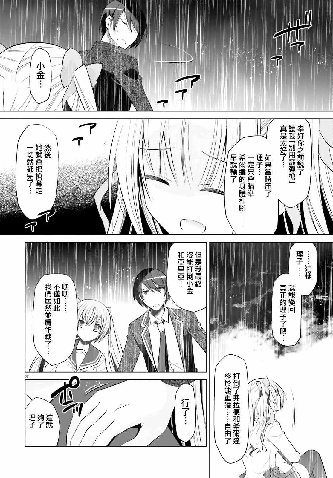 《绯弹的亚莉亚》漫画最新章节第111话免费下拉式在线观看章节第【32】张图片