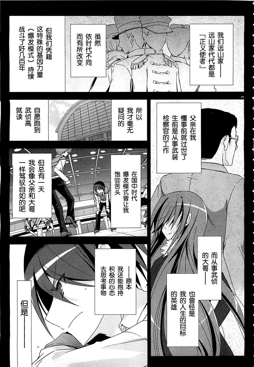 《绯弹的亚莉亚》漫画最新章节第9话免费下拉式在线观看章节第【22】张图片