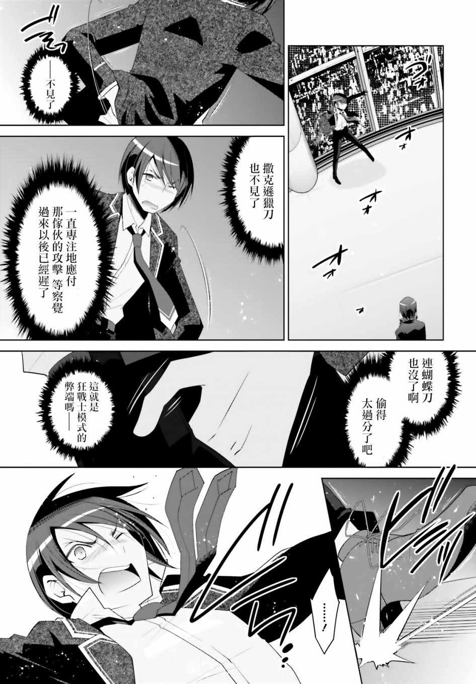 《绯弹的亚莉亚》漫画最新章节第105话免费下拉式在线观看章节第【25】张图片